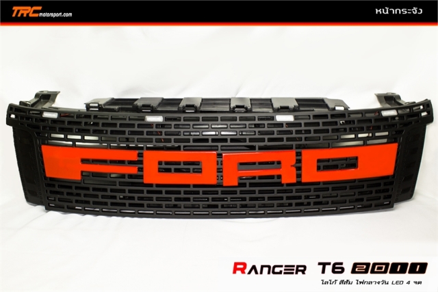 หน้ากระจัง RANGER 2011-2014 T6 ทรง USA STYLE โลโก้ใหญ่ สีส้ม มี LED บน 4 จุด พร้อมซัพใน+แผ่นปิดด้านบน V2.0